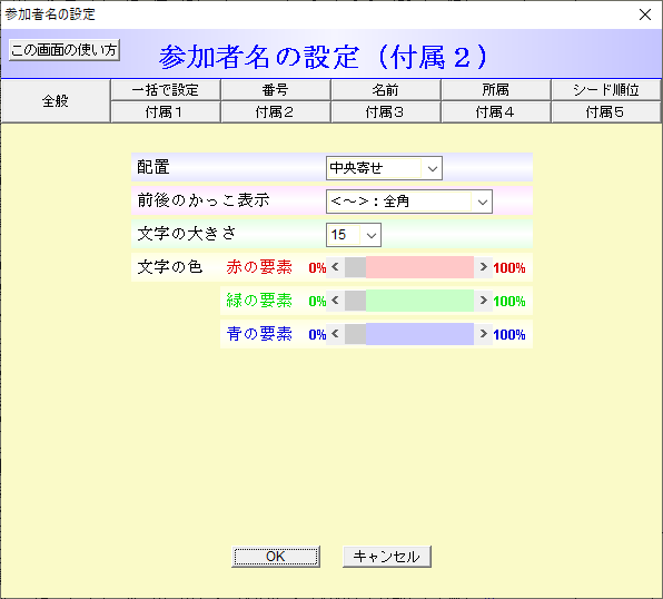 付属２の設定