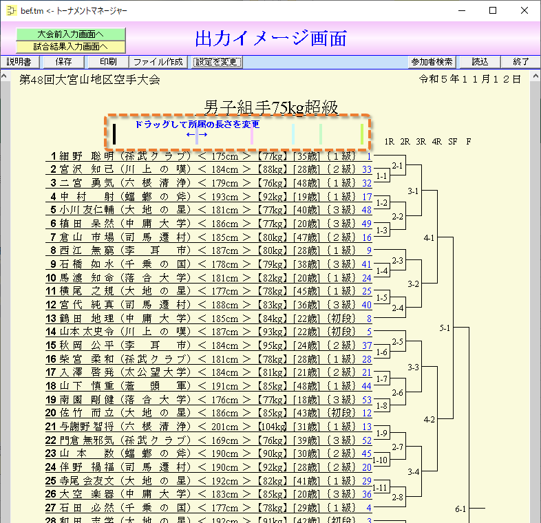 参加者名の設定を起動