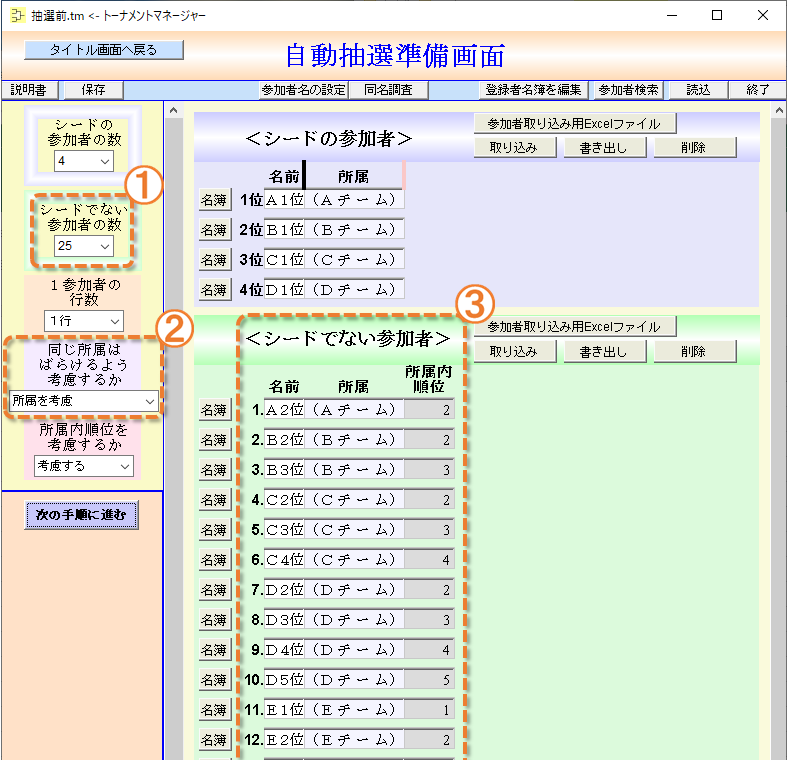 自動抽選準備画面