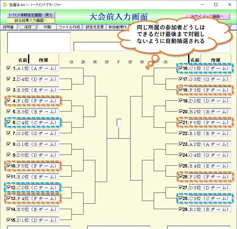 大会前入力画面