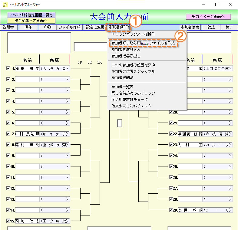 取り込み用Excelファイルを起動