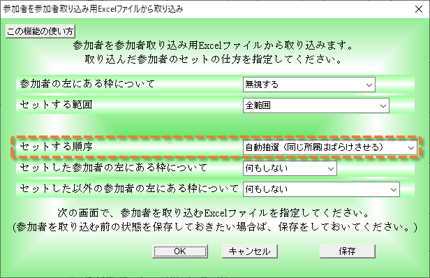 参加者の取り込み条件を指定