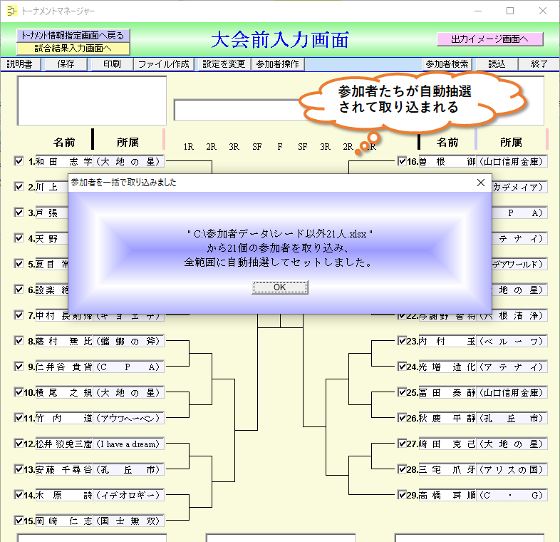 シード順に取り込み後