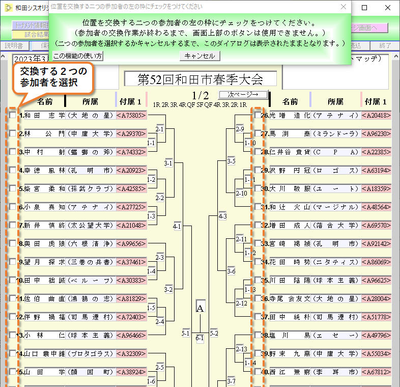 二つの参加者を選択