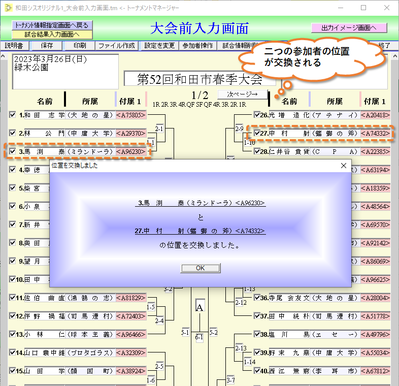 交換後