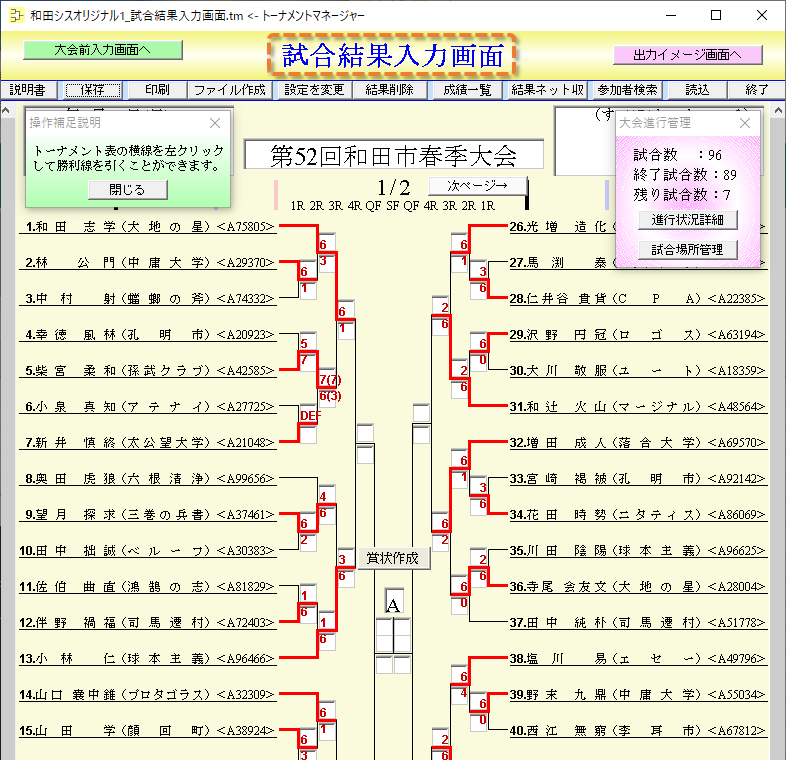 試合結果入力画面