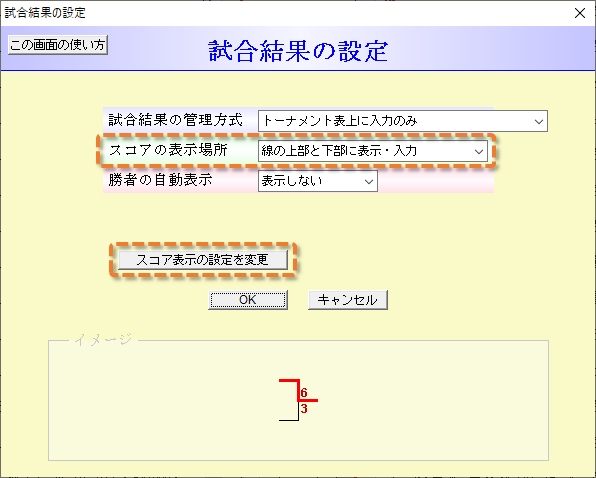 試合結果の設定画面