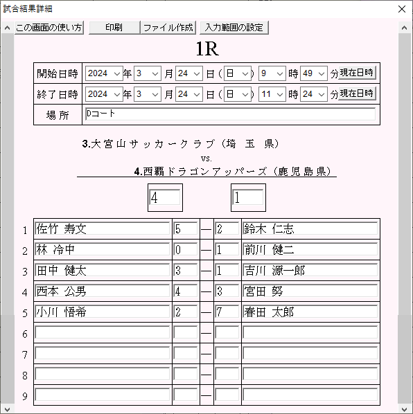 団体戦など