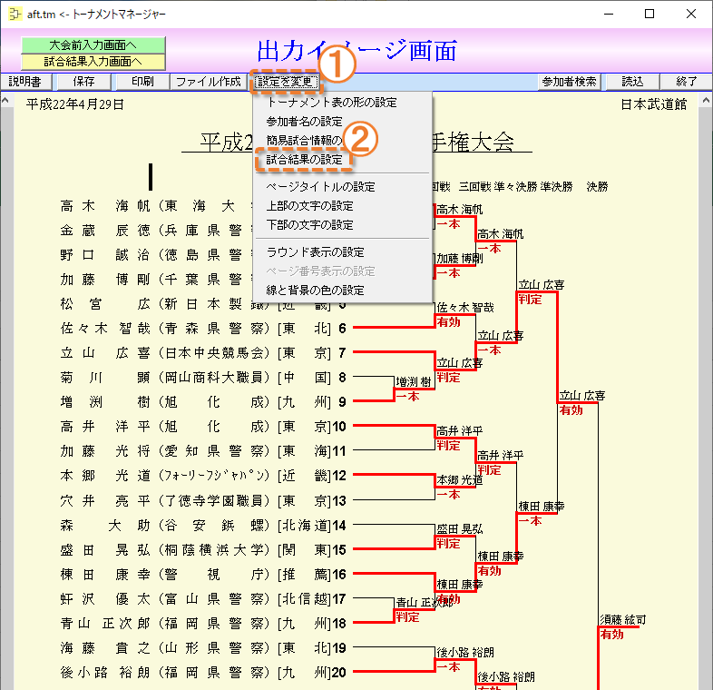 試合結果の設定を起動