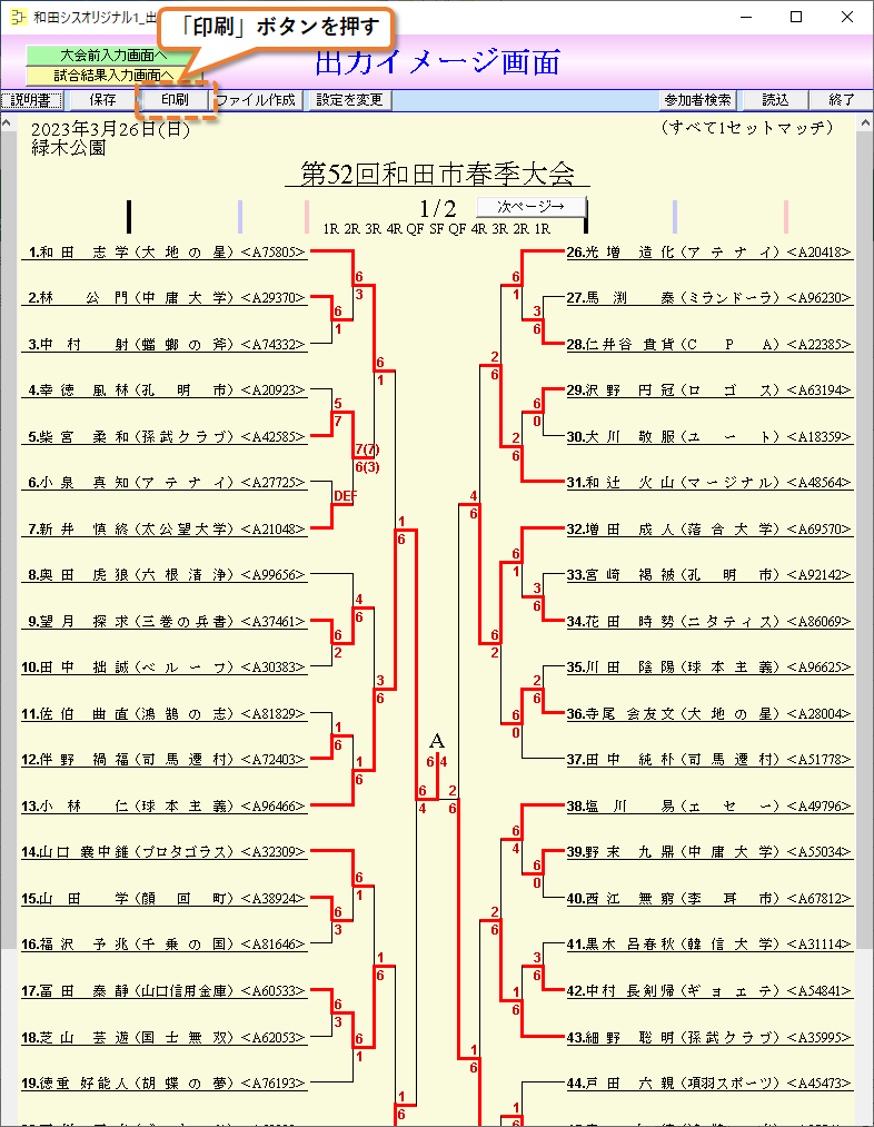 印刷ボタンを押す