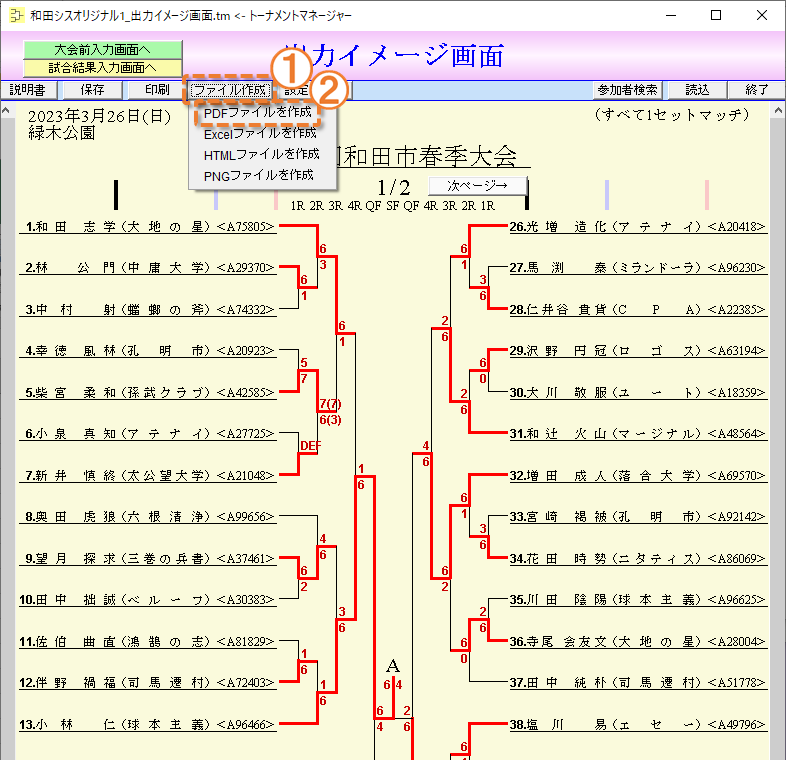 PDF作成を起動