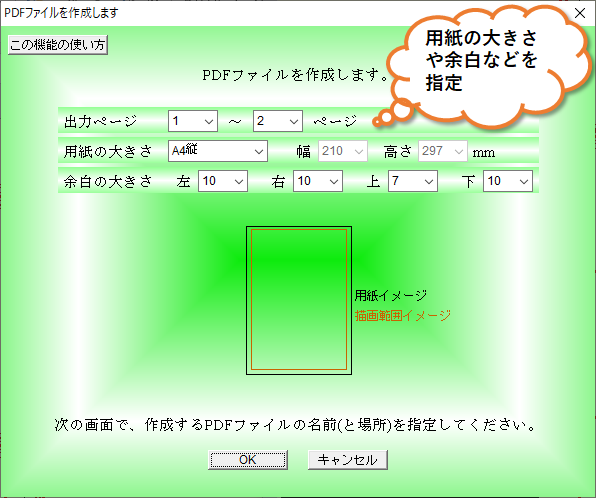 用紙など条件指定画面