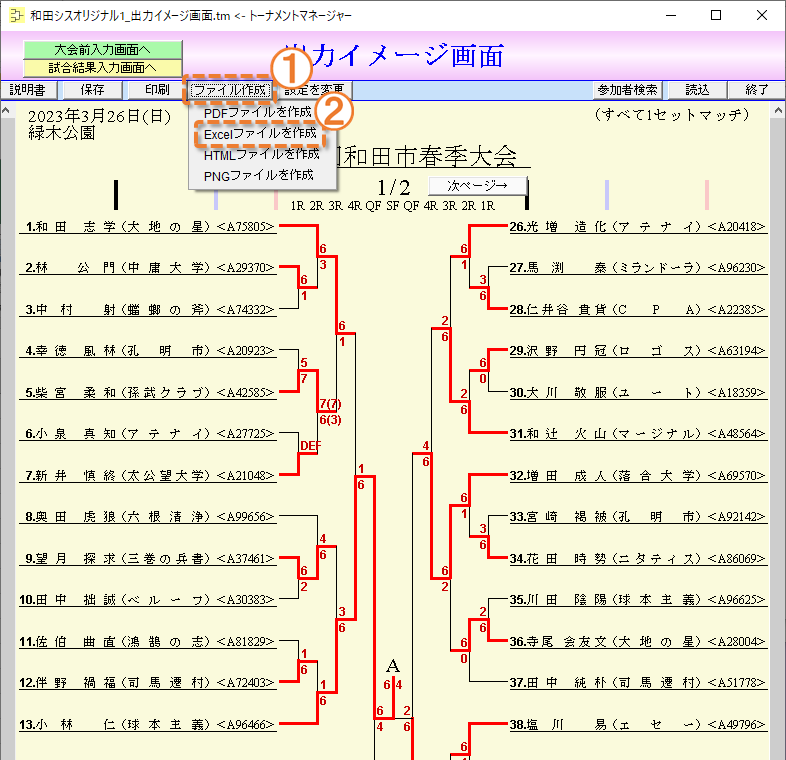 PDF作成を起動