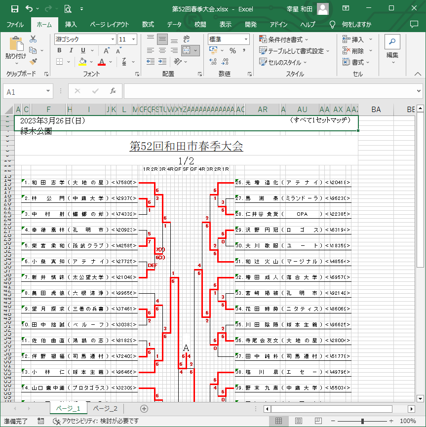 作成したExcelファイル