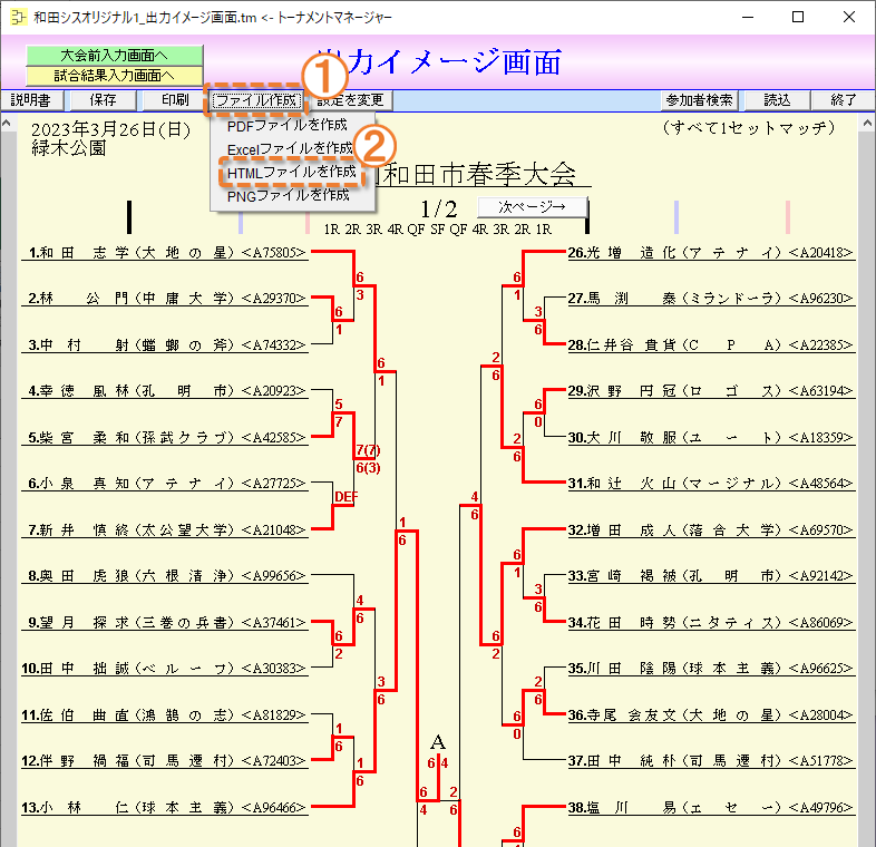 HTML作成を起動