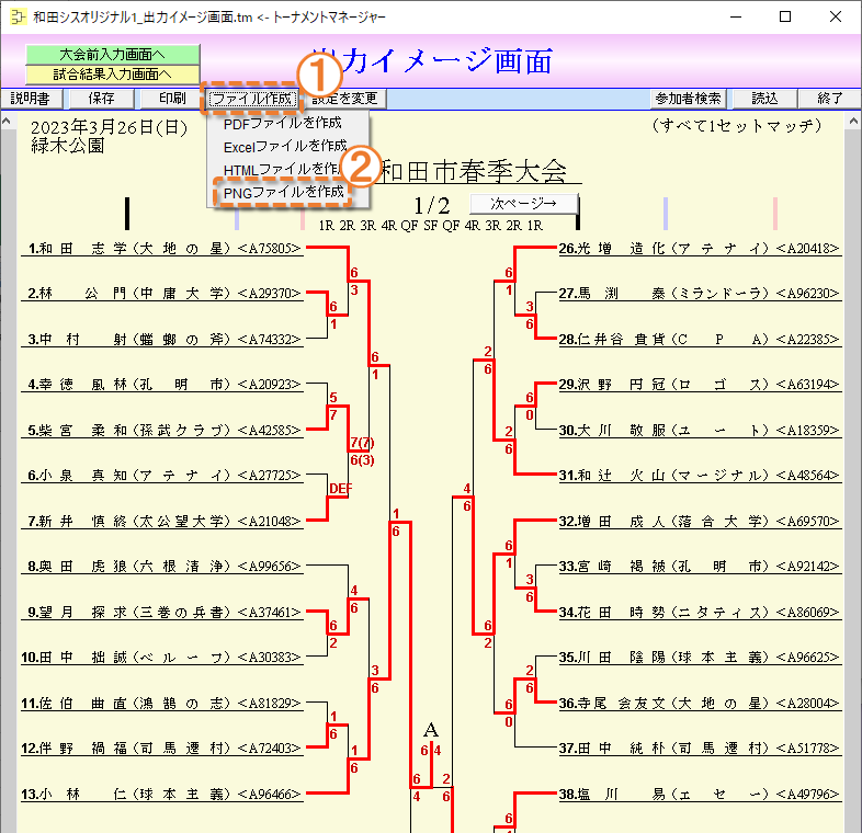 PNG作成を起動