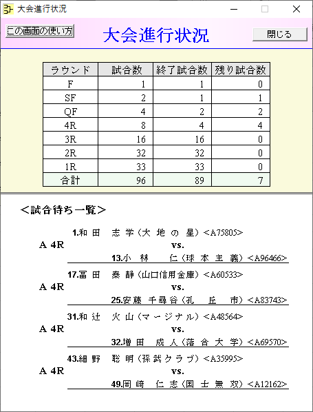 試合待ち一覧などの画面