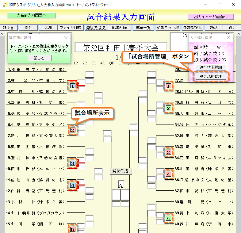 試合結果入力画面