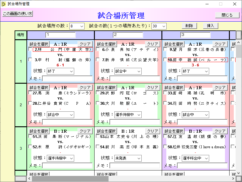 試合場所管理画面