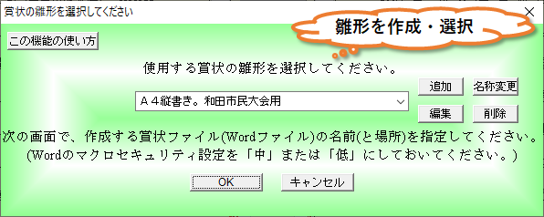 賞状の雛形画面