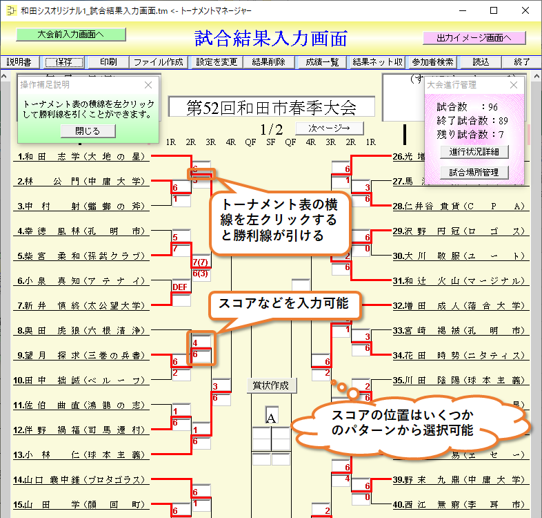 トーナメントマネージャー、画面