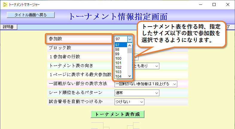 トーナメントマネージャーのサイズについて