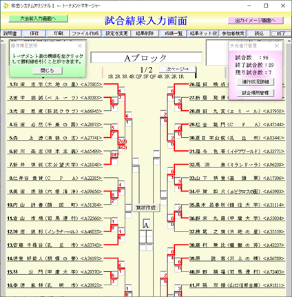 トーナメントマネージャー、画面