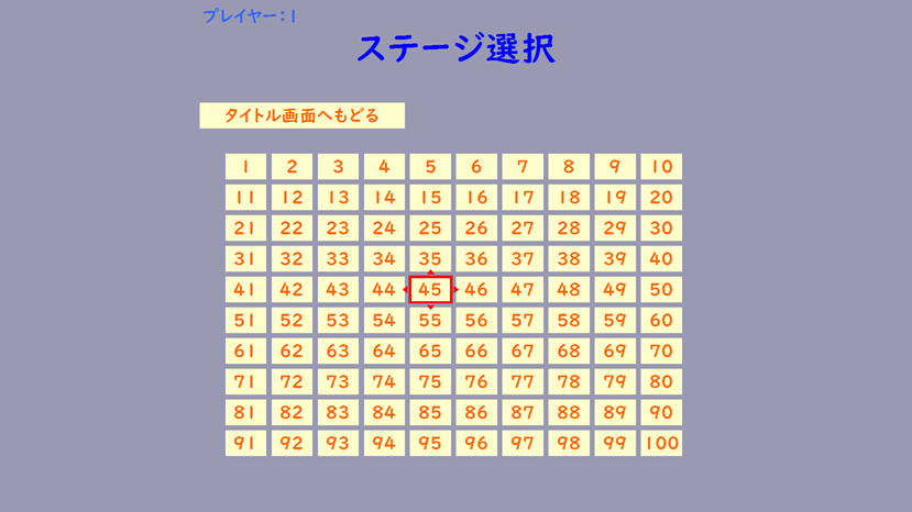 いつでも好きなステージをあそべる