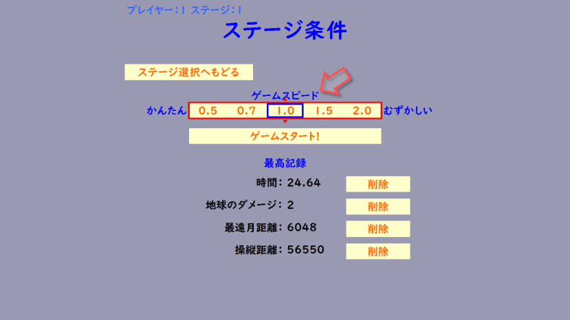 好きなゲームスピードを選択できる