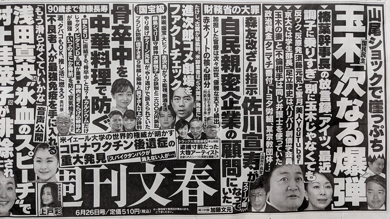 週刊文春 広告 政治